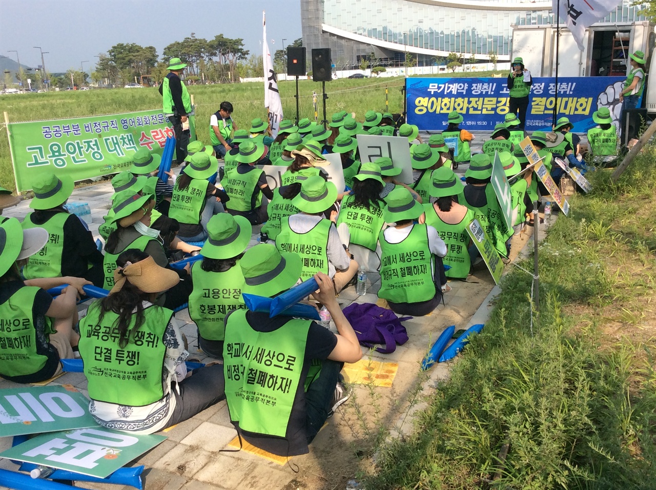 전북, 전남, 대전 등지에서 모인 영전강들이 교육부 앞에서 무기계약직화를 외치고 있다. 