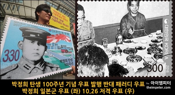  박정희 탄생 100주년 기념우표 발행을 반대하는 시민단체가 박정희 일본군 모습을 담긴 우표를 들고 있다.(좌) 네티즌은 박정희 기념 우표가 발행되면 10.26 기념우표도 발행돼야 한다며 패러디 우표를 올리기도 했다(우)