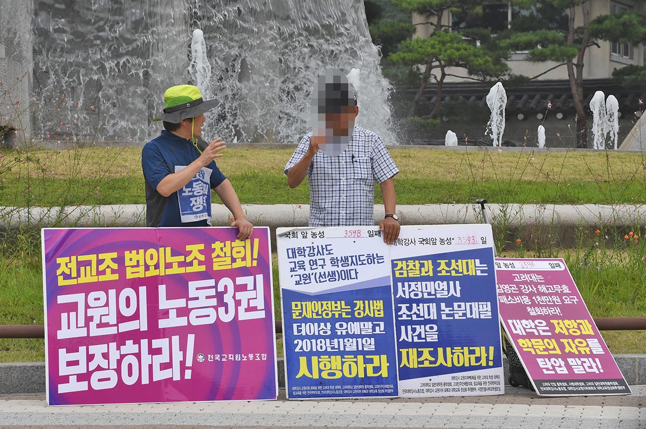  13일 오전 서울 청와대 분수대광장앞에서 전교조 법외노조 철회 1인 시위등을 벌이고 있다.