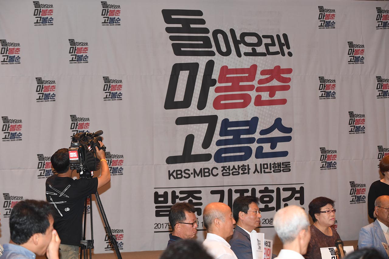 213개 언론시민단체들로 구성된 13일 오전 서울 중구 한국프레스센터에서 'KBS,MBC 정상화 시민행동' 발족식이 열린 가운데 MBC의 한 영상카메라기자가 행사 모습을 촬영하고 있다.