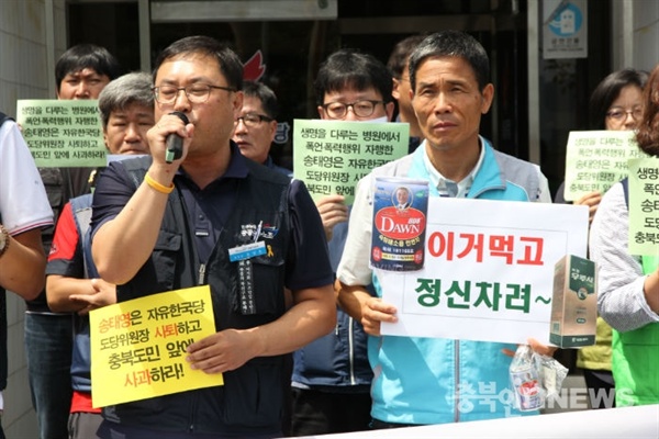 13일 충북대학교병원 노조가 기자회견을 열고 송태영 자유한국당 충부도당 위원장의 사퇴를 요구했다.