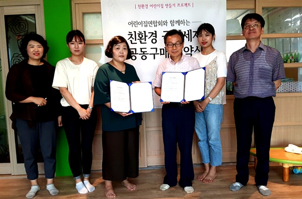  사천시가정어린이집연합회(회장 박효진)와 예비사회적기업 (유)춘염원(대표 권춘현)는 12일 '친환경 어린이집 만들기, 세제 공동구매사업 협약’을 맺었다.