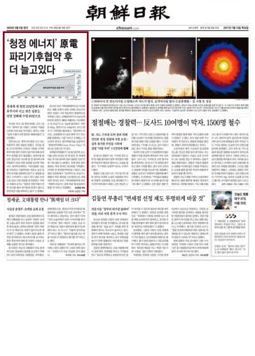 <조선일보> 1면 머리기사로 배치된 원전 관련 보도(7/13)
