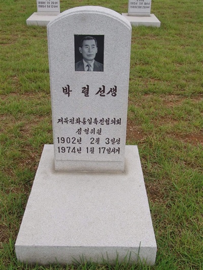  애국열사릉에 있는 박열 묘소. 언론에 처음 공개되는 사진이다.  
