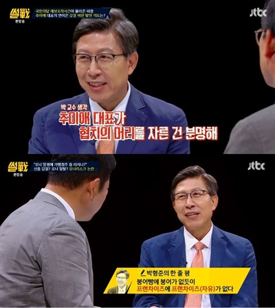  <썰전>의 한 장면