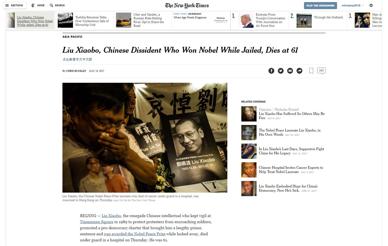 류샤오보의 사망 소식과 추모 열기를 보도하는 <뉴욕타임스> 갈무리.
