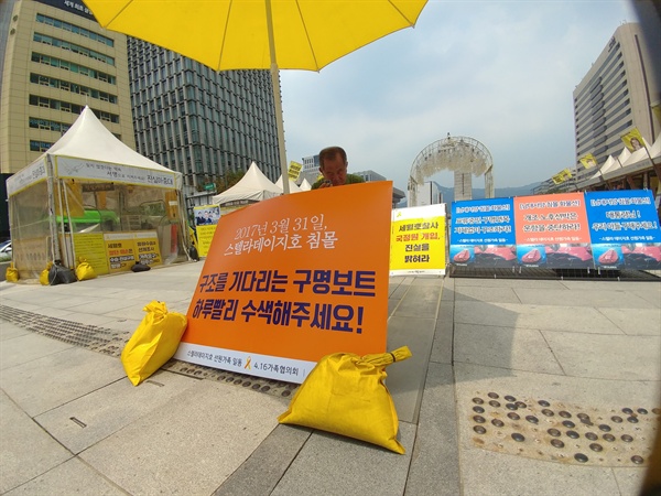  광화문 광장에서 스텔라데이지호의 실종선원 수색 촉구 피켓팅을 하는 허재용씨 아버지 허춘구씨. 더위에 비지땀을 흘리고 있다.