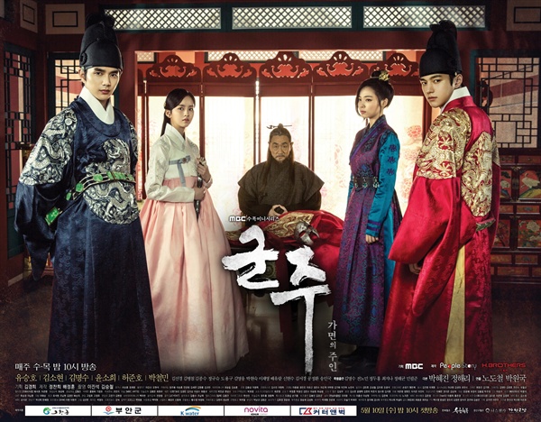  MBC <군주> 포스터. 