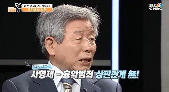 유 전 의원은 “사형제를 폐지하면 흉악범죄가 늘어날 것이란 통념은 잘못된 것”이라고 말했다.