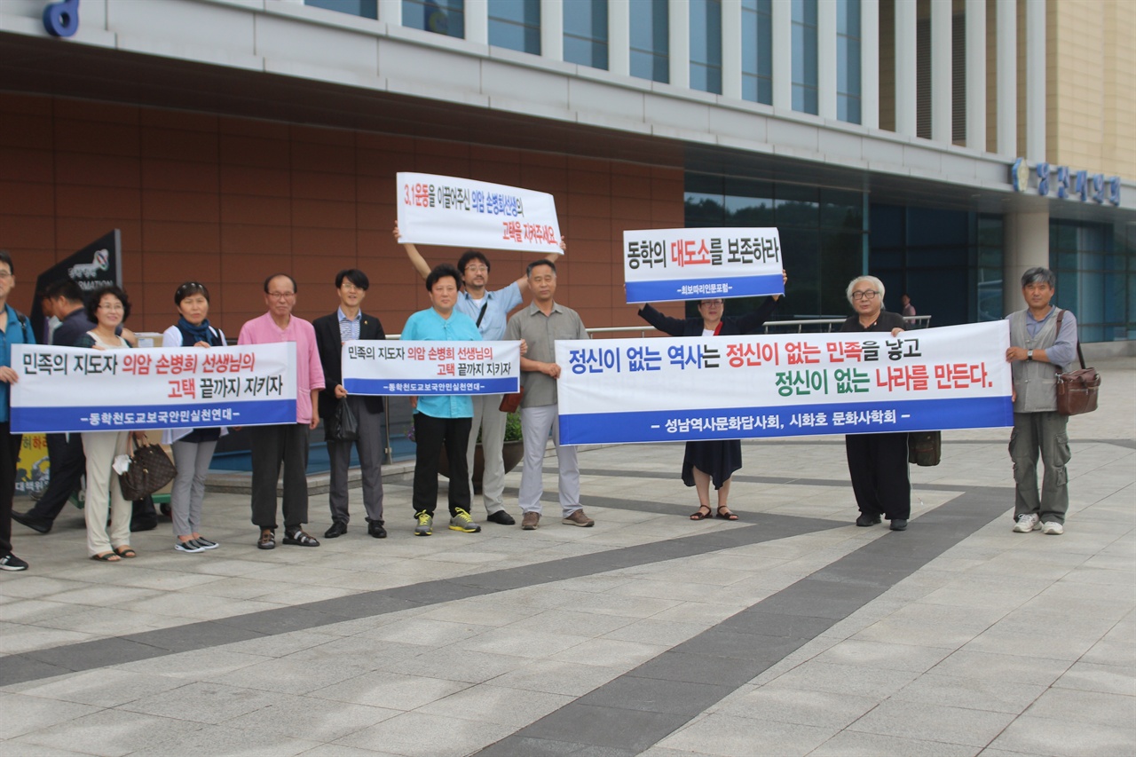 "의암 손병희 유허지 보존하라" 동학관련단체가 벌인 간담회 직전 당진시청사 앞 퍼포먼스