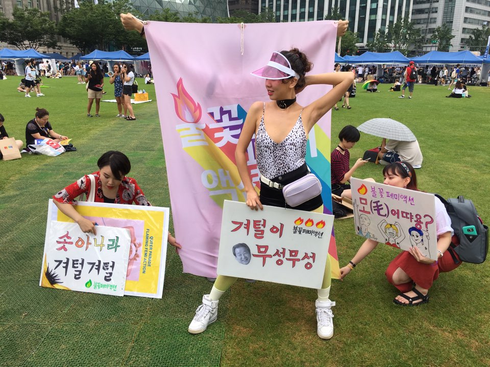  불꽃페미액션이 주최한 천하제일겨털대회 참가자들.