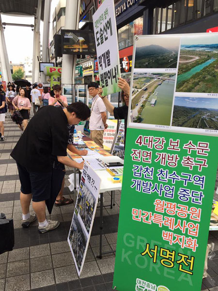 ‘4대강 보 수문 전면개방 촉구와 서명전이 벌어지고 있다.