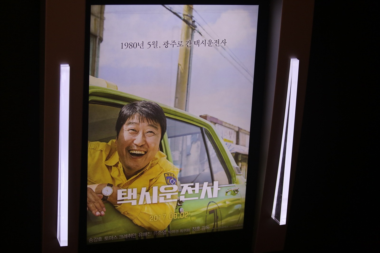  영화 <택시운전사> 포스터. 지난 15일 대전에서 <택시운전사> 시사회가 열렸다. 