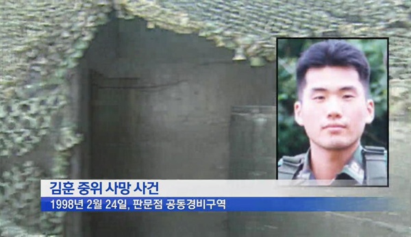  김훈 중위 사망 사건을 조명하고 있는 방송 화면