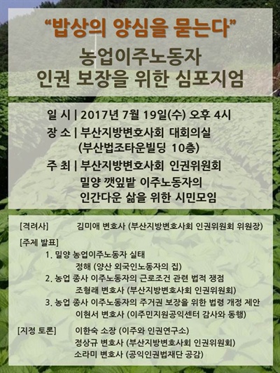  농업이주노동자 인권 보장을 위한 심포지엄’.