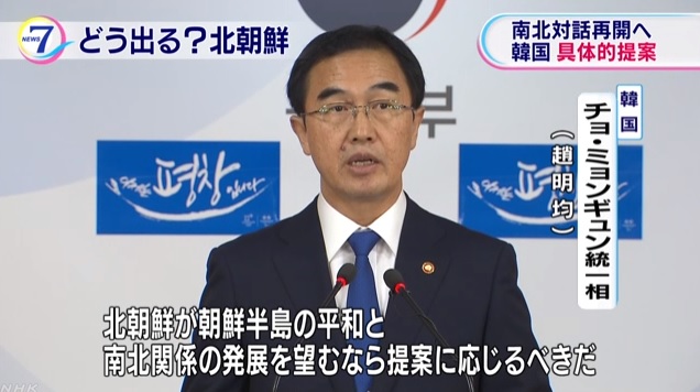 한국 정부의 남북 회담 제의를 보도하는 NHK 뉴스 갈무리.