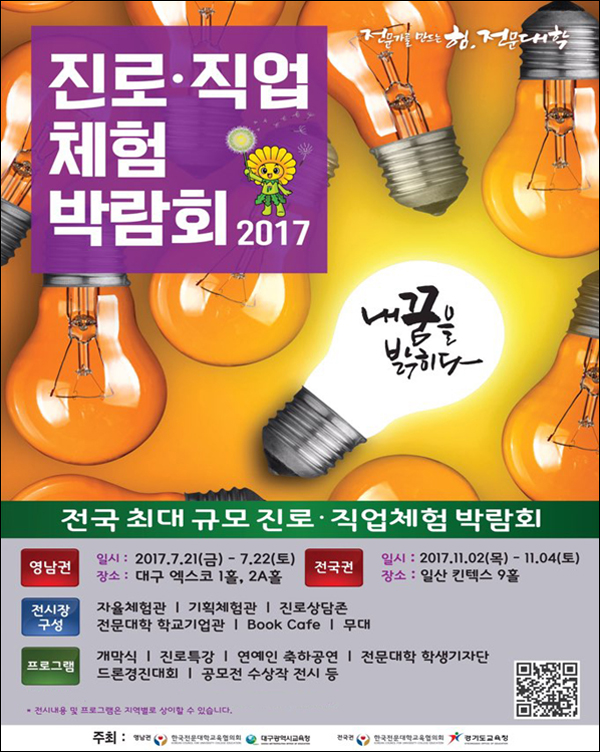 오는 22일과 22일 대구엑스코에서 열리는 '2017 진로직업체험박람회' 포스터.