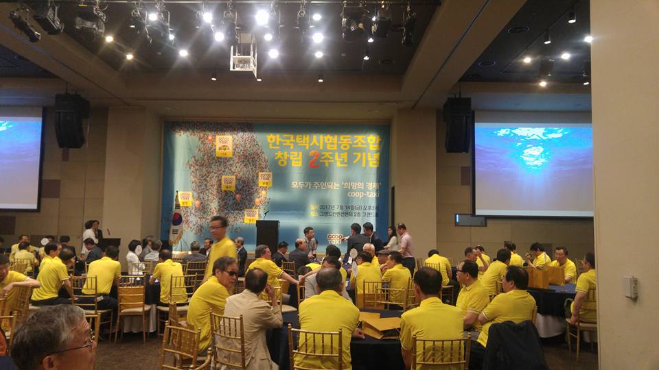 지난 7월 14일 서울 그랜드컨벤션센터 2층에서는 한국 최초의 택시협동조합의 창립 2주년 기념행사가 열렸다.