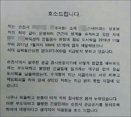  분식점 사장님의 호소문 가운데 일부