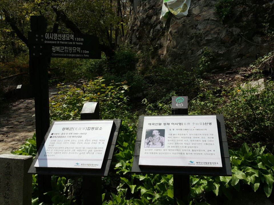 수유리 4·19묘지 부근 북한산 둘레길에 위치한 무명순국열사묘역 안내판