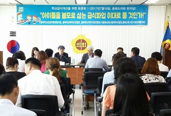 19일 충북지역 학부모단체는 충북도의회 회의실에서 학교 급식토론회를 열었다.