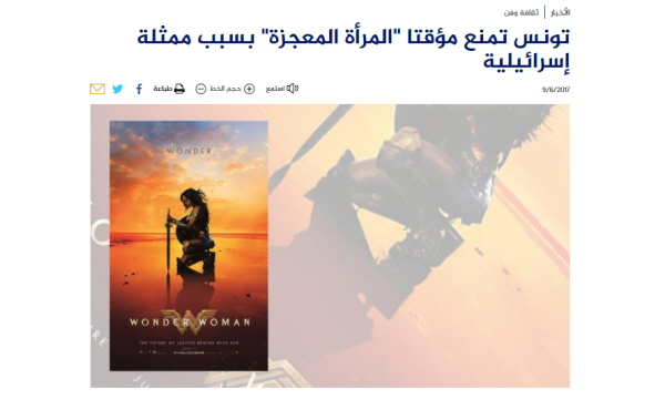 "'튀니지는 영화 놀라운 여인(원더우먼) 영화를 일시적으로 금지했다..." 원더우먼 주인공 갤가돗 논란을 담고 있는 <알-자지이라> 기사 (누리집 갈무리)