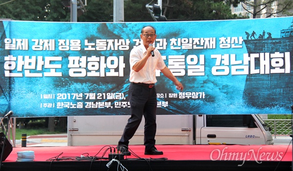  21일 저녁 창원 정우상가 앞에서 열린 '친일잔재 청산과 일제 강제징용 노동자상 건립, 한반도 평화와 자주통일 경남대회'에서 김영만 6.15공동선언실천 남측위원회 경남본부 상임대표가 대회사를 하고 있다.