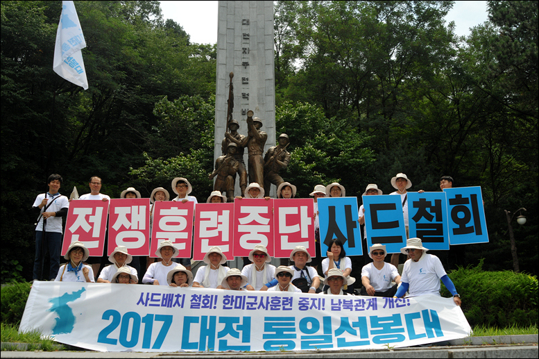 대전통일선봉대는 대전지구 전적비 앞에서 ‘전쟁훈련 중단’과 ‘사드철회’ 피켓을 들고 평화를 염원했다.