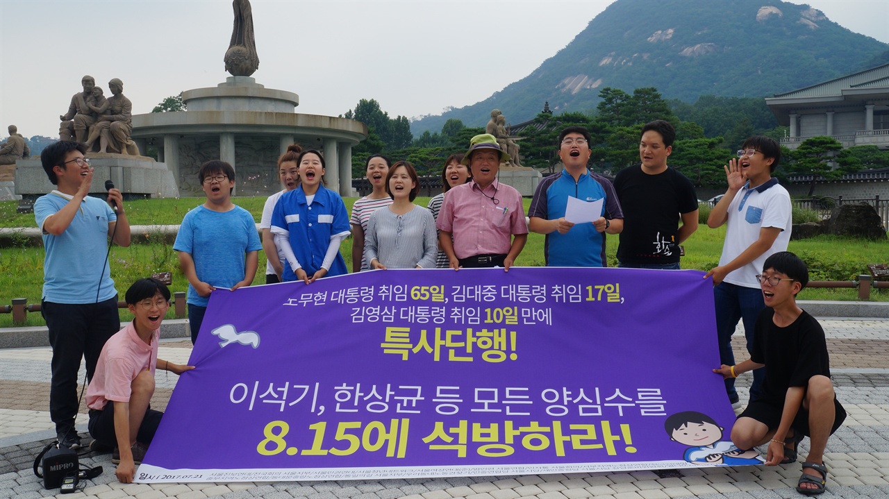 21일 오후 2시 청와대 분수대앞에서 기자회견을 통해 815 양심수석방을 촉구했다. 