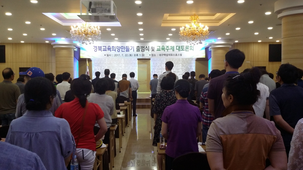 200여 명의 경북지역 시민사회노동단체 회원과 경북도민이 참석해 경북교육희망만들기 출범식을 진행하고 있다.