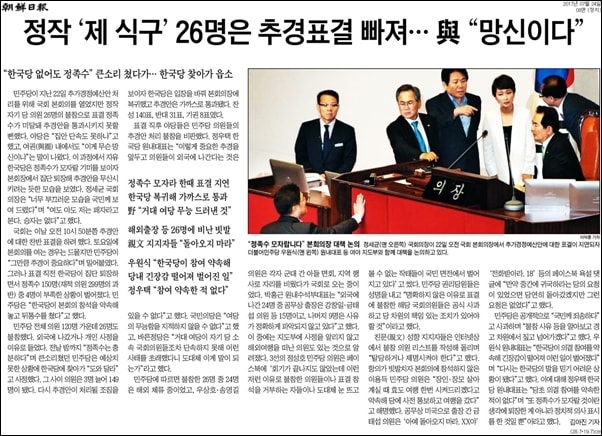 민주당 일부 의원의 표결 불참을 비판하는 조선일보 기사