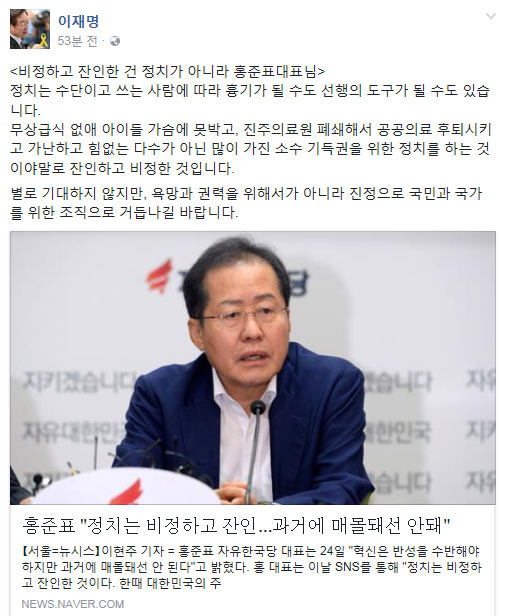 이재명 성남시장이 24일 오후 페이스북에 "비정하고 잔인한 건 정치가 아니라 홍준표 대표님"이란 글을 올렸다.