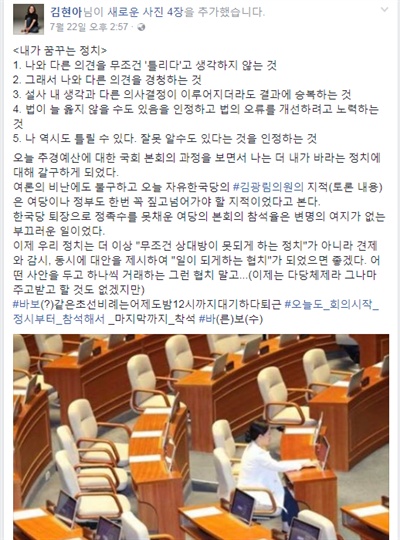 김현아 의원이 지난 22일 본인 페이스북에 올린 글. 