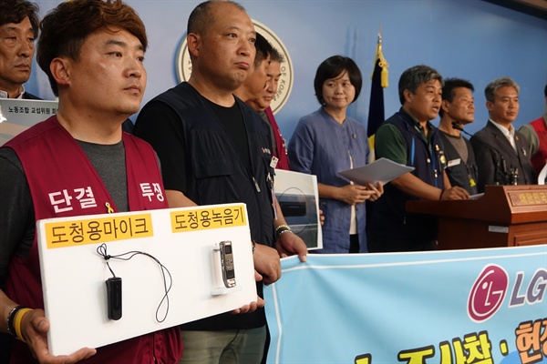 정의당 이정미 대표와 LG화학 노동조합 조합원들이 25일 국회 정론관에서 사측의 불법도청의혹을 제기하는 기자회견을 하고 있다.