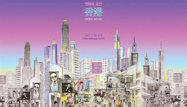  시네마테크 KOFA의 '영화와 공간: 홍콩' 프로그램 이미지.