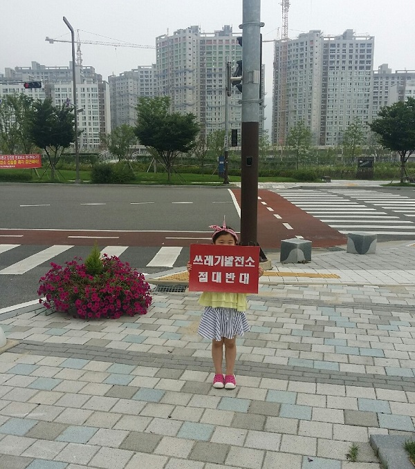지난 25일 유치원 방학을 맞아 엄마를 따라 나온 김주하(7) 양은 고사리 손으로 피켓을 들고 엄마와 함께 열병합발전소 반대를 요구했다.