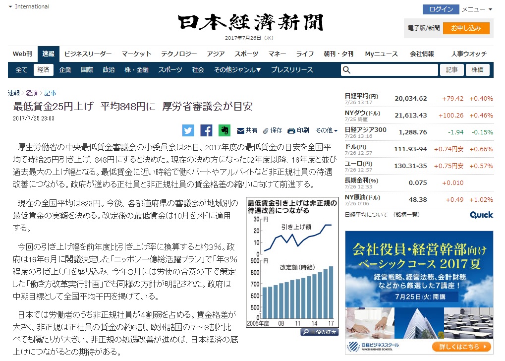 일본 최저임금의 역대 최대 폭 인상을 보도하는 니혼게이자이신문 갈무리.
