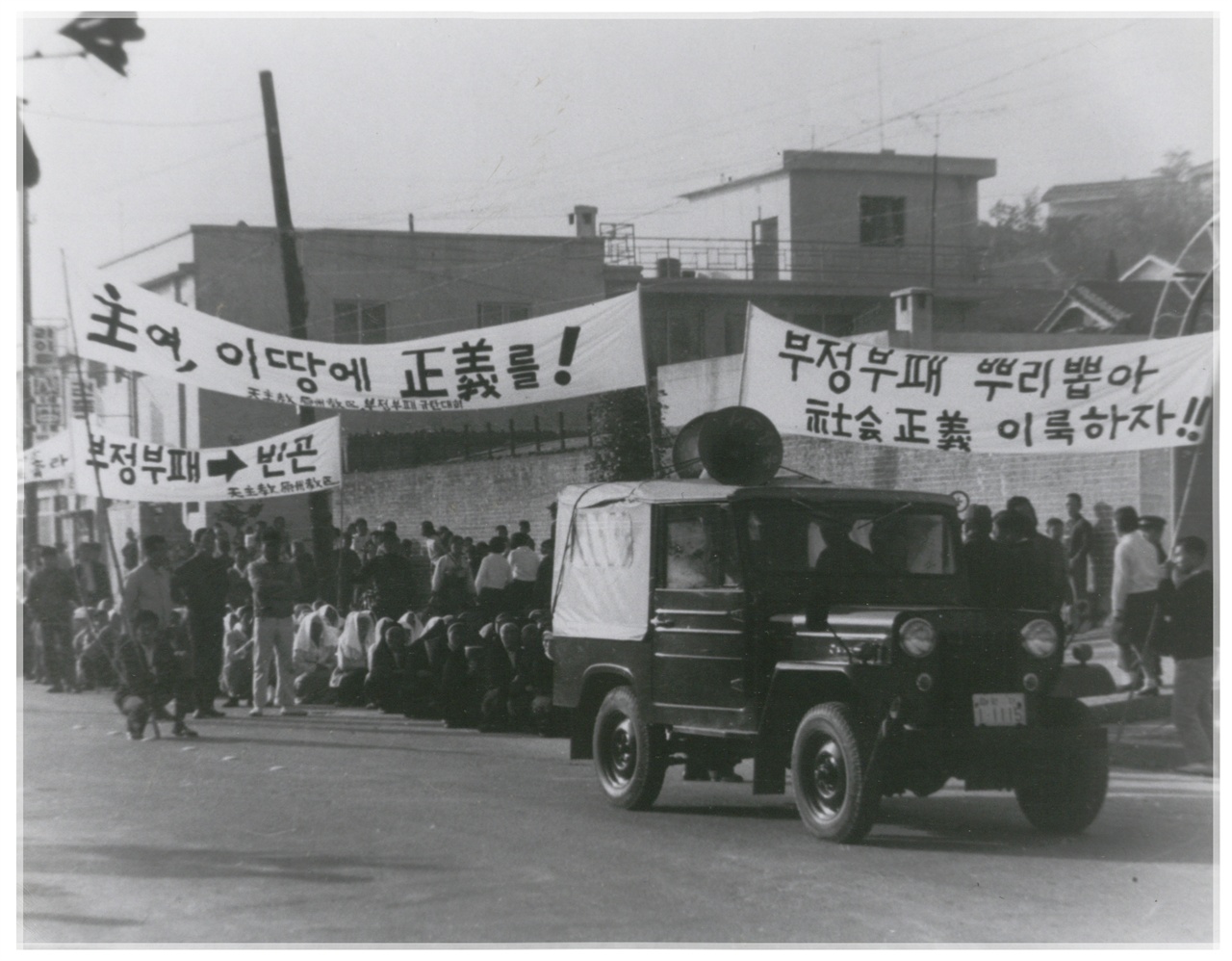 1974년 지학순 주교가 민청학련 사건에 연루돼 구속됐다. 이에 전국의 가톨릭 사제와 신도들이 원주 원동성당에 모여 정부규탄과 지 주교 석방을 촉구하는 가두행진을 진행했다. "주여, 이땅에 정의를!", "부정부패 뿌리뽑아 사회정의 이룩하자" 구호가 적힌 현수막이 보인다.