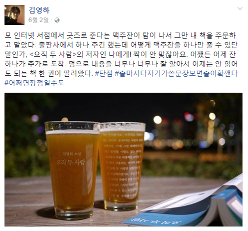 소설가 김영하가 자신의 SNS에 올린 글. 