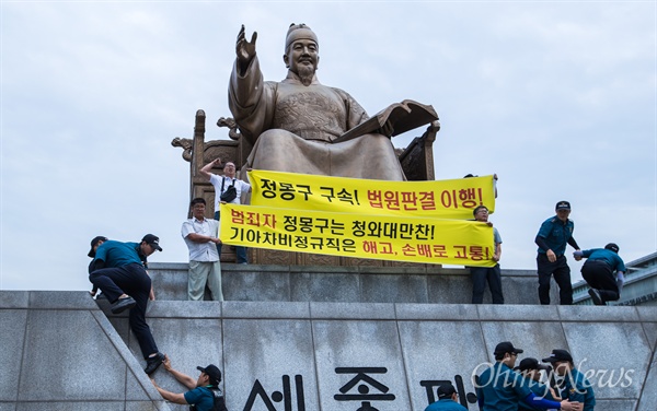  기아자동차 비정규직 노동자들이 27일 오전 서울 광화문광장 세종대왕상에서 정몽구 현대자동차그룹 회장 구속을 촉구하는 기습시위를 하고 있다. 