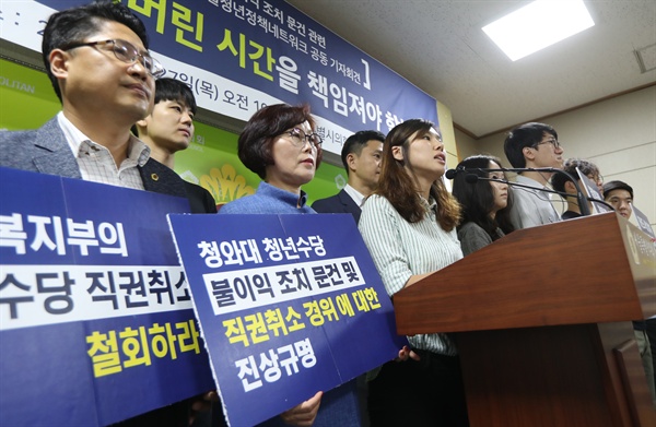 27일 오전 서울시의회에서 서울시의원과 서울청년정책네트워크 회원들이 공동 기자회견을 열고 최근 청와대 캐비닛에서 발견된 박근혜 정부의 서울시 청년수당 사업 불이익 조치 문건에 대한 진상조사와 당시 보건복지부의 청년수당 직권취소 처분을 철회할 것을 촉구하고 있다. 