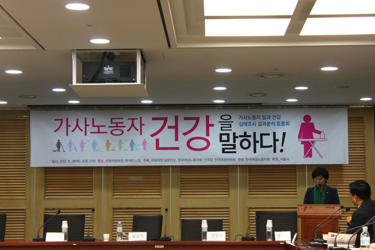 2013년 한국여성노동자회는 가사노동 직무가 가사노동자의 건강에 어떠한 영향을 미치고 있는지에 대한 실태조사를 실시하여 가사노동의 실체를 알려내고 가사노동자들이 건강하게 일할 수 있는 법제도 개선과 정책 마련을 위한 노력을 기울였다. 