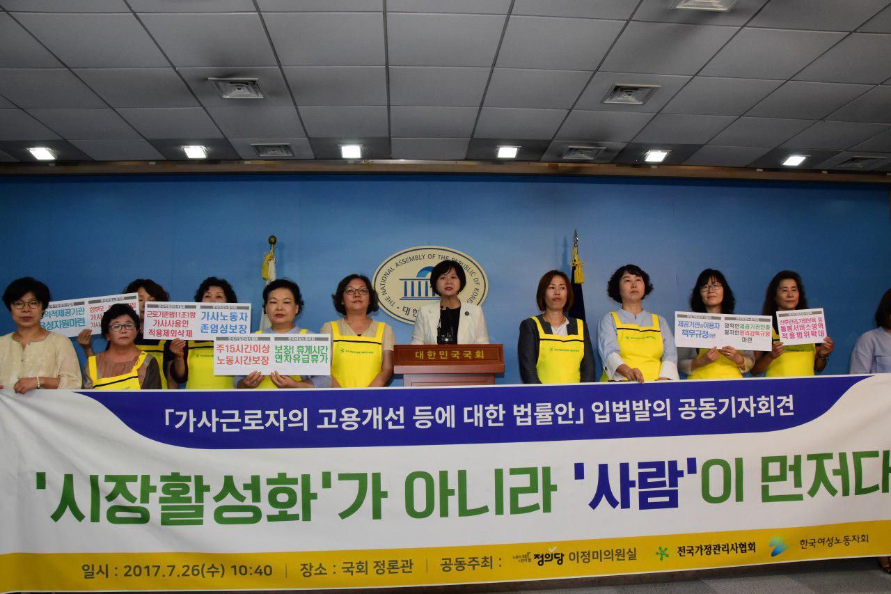 2017년 7월 26일, 국회 정론관에서 전국가정관리사협회와 한국여성노동자회가 이정미 국회의원과  「가사근로자의 고용개선 등에 대한 법안」 입법발의 공동기자회견을 진행하고 있다. 기자회견 중 이정미 의원이 발언하고 있다. 
