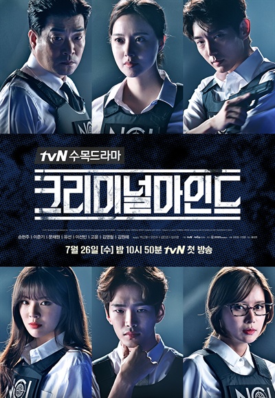  tvN <크리미널 마인드>