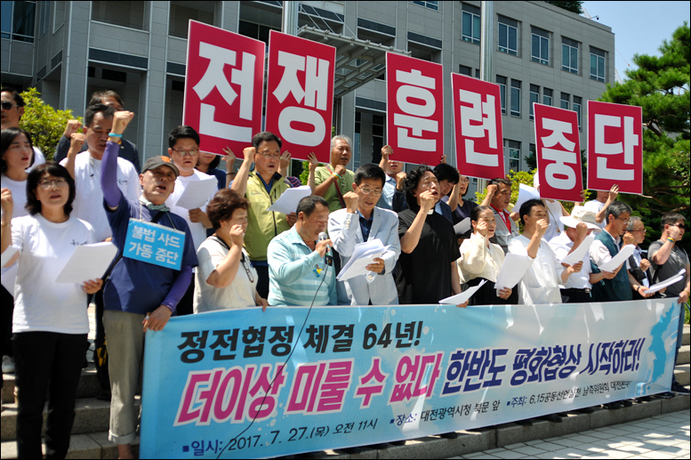 6.15대전본부는 정전협정 체결 64년을 맞아 7월 27일 오전 11시 대전시청 북문 앞에서 기자회견을 열고 평화협정 체결을 촉구했다.