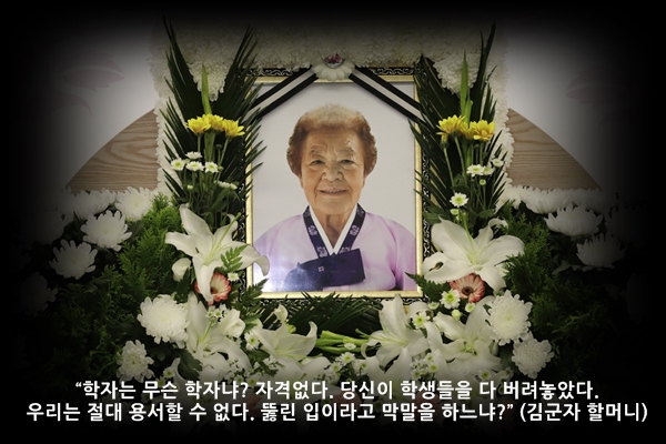 지난 7월 23일 별세한 김군자 할머니는 2004년 이영훈 교수가 나눔의 집에 왔을 때 ‘학자 자격이 없다’라며 호통을 치기도 했다.