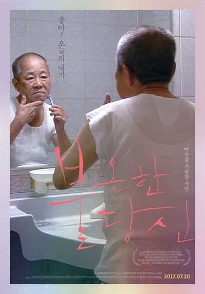  다큐멘터리 영화 <불온한 당신>(2015) 포스터 