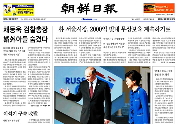 2013년 9월 6일 <조선일보> 1면. 채동욱 전 검찰총장의 혼외아들 논란을 처음 보도했다.