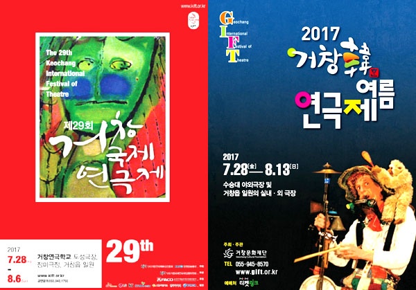 28일 각각 개막한 '거창국제연극제'(왼쪽)와 '거창한 여름연극제'의 홍보물.