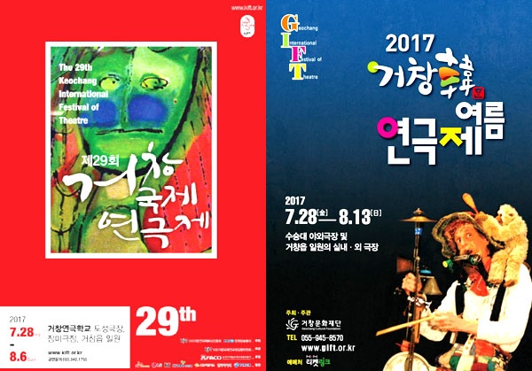  28일 각각 개막한 '거창국제연극제'(왼쪽)와 '거창한 여름연극제'의 홍보물.